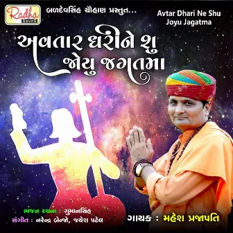 Avtar Dhari Ne Shu Joyu by Mahesh Prajapati