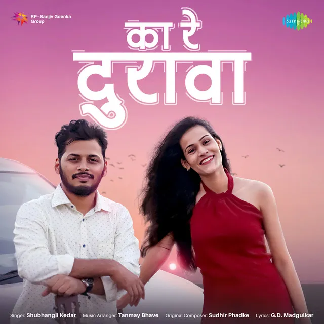 Ka Re Durawa - Single