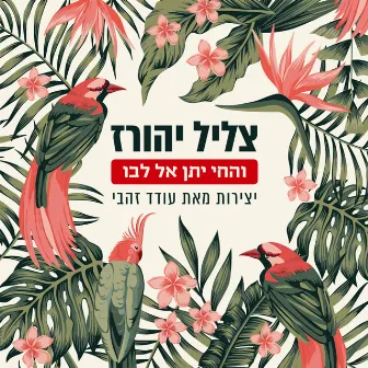 The sound of Yehoraz by Oded Zehavi