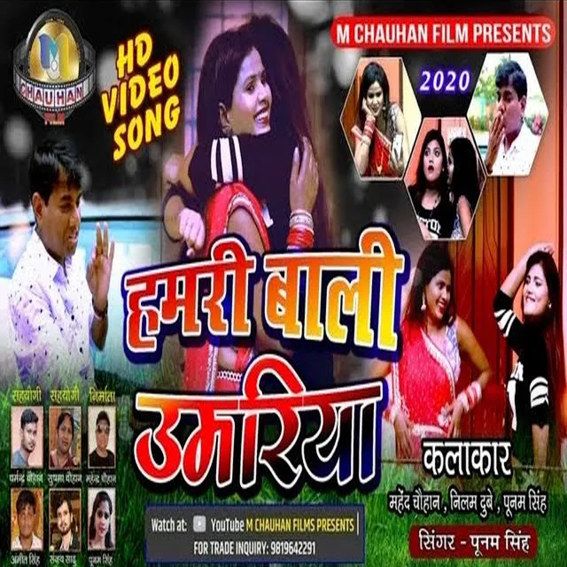 Hamri Bali Umariya - Bhojpuri Song