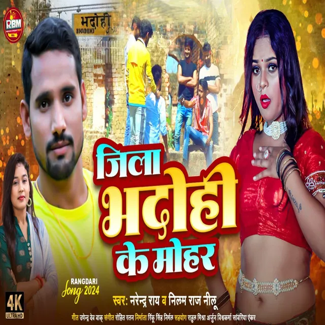 Jila Bhadohi Ke Mohar - Bhojpuri