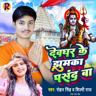 Devghar Ke Jhumka Pasand Ba by Rohan Singh