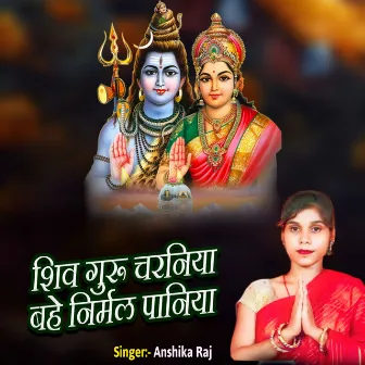 Shiv Guru Charaniya Bahe Nirmal Paniya by Anshika Raj