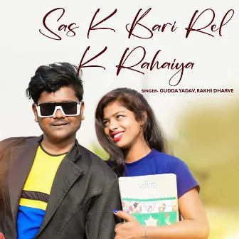 Sas K Bari Rel K Rahaiya by Gudda Yadav