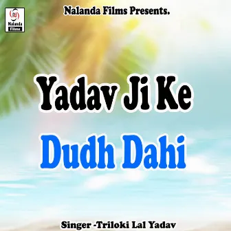 Yadav Ji Ke Dudh Dahi Khaimhi Motay Jaimhii by Unknown Artist