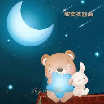 寶寶水晶音樂 睡眠輕音樂盒 by 寶寶睡眠輕音樂盒(睡眠輕音樂盒)