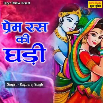 Prem Ras Ki Gari (Hindi) by Raghuraj Singh