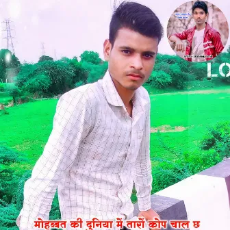 Mohabbat Ki Duniya Me Taro Kop Chal Chh by Singer Golu Marmit Korma