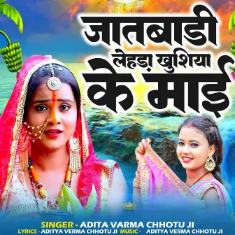 Jat Badi Lehara Khusiya Ke Mai by Aditya Verma Chhotu Ji