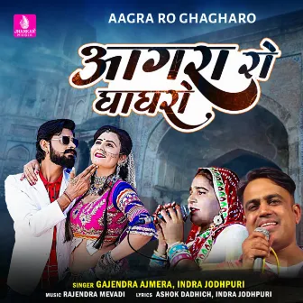 Aagra Ro Ghagharo - Single by Indra Jodhpuri