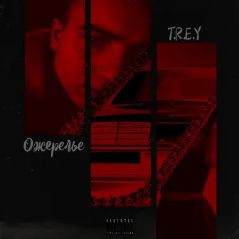 Ожерелье by T.R.E.Y