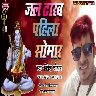 Jal Dharab Pahila Somar by 