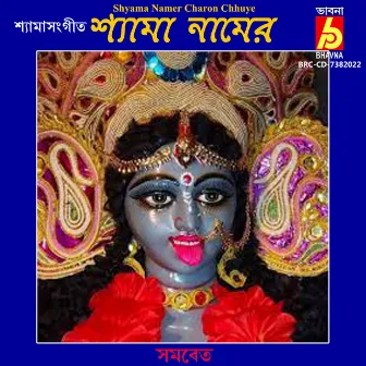 Shyama Namer Charon Chhuye by Ramkumar Chattopadhyay