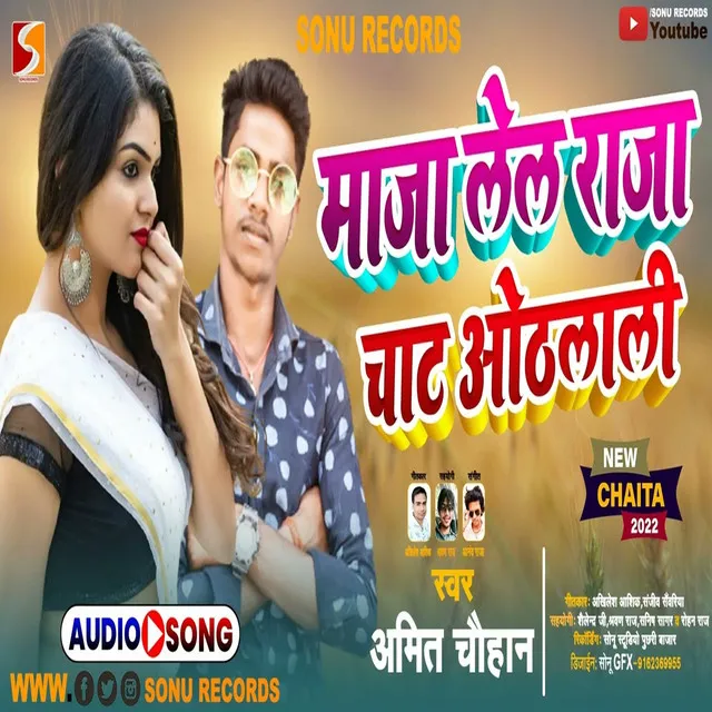 Maja Lel Raja Chat Othlali - Bhojpuri