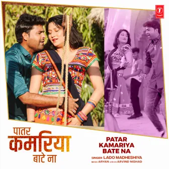 Patar Kamariya Bate Na by Aryan