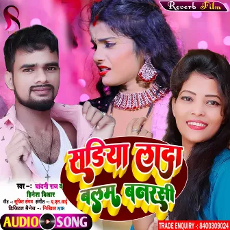 Sadiya La Da Balam Banarsiya (Bhojpuri New Song 2022) by Chandni Raj