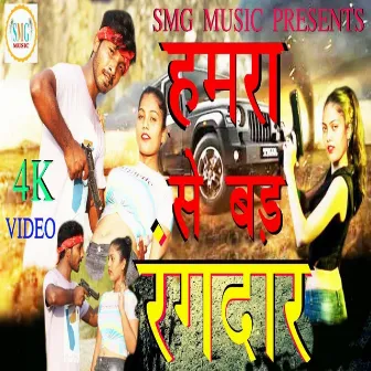 Hamra Se Bad Rangdar Ke by Awadhesh Akela