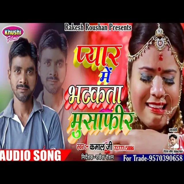 Pyar Me Bhatakata Musaphir - Bhojpuri Song