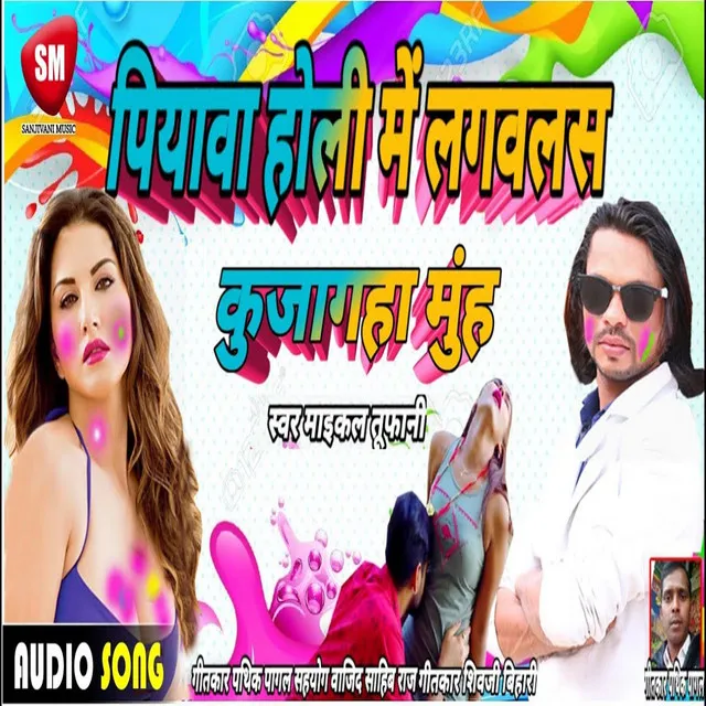 Piyawa Holi Me Lagawlas Kujagha Mun - Bhojpuri