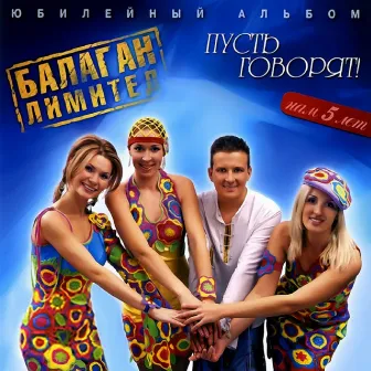 Пусть говорят! by Balagan Limited