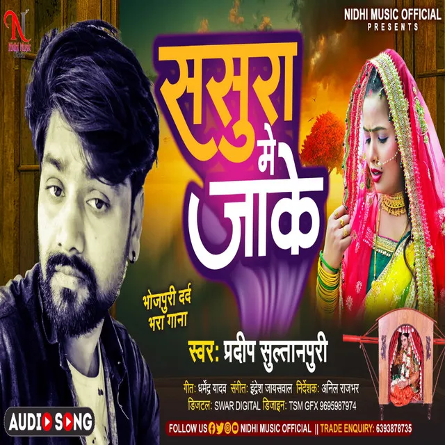 Sasura Me Jake - Bhojpuri