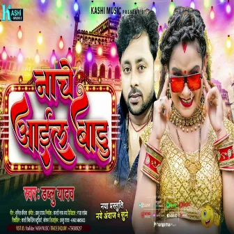 Nache Aail Badu by Dablu Yadav