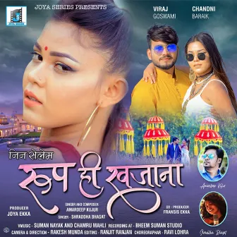 Roop Hi Khjaana by Amardeep Kujur