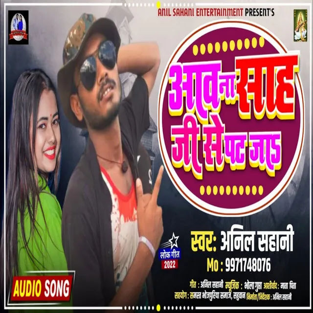 Aava Na Sah Ji Se Pat Ja - Bhojpuri