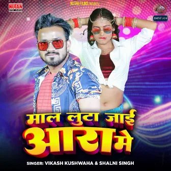 Maal Luta Jai Aara Mein (Bhojpuri) by 