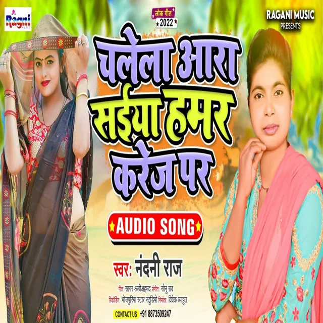 Chalela Aara Saiya Hamar Karej Par - Bhojpuri Song