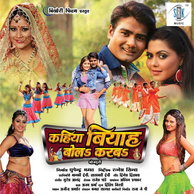 Kahiya Biyah Bola Karba (Original Motion Picture Soundtrack)