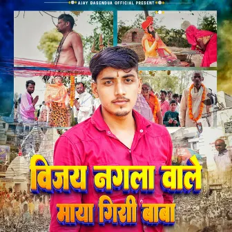 विजय नागला वाले माया गिरी बाबा by Ajay Basendua