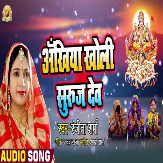 Ankhiyan Kholi Suruj Dev by Ranjeeta Sharma