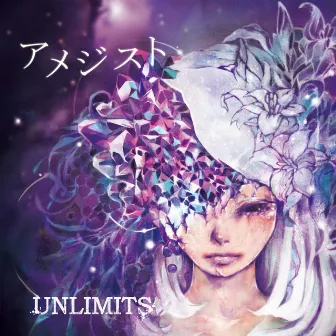 アメジスト by UNLIMITS