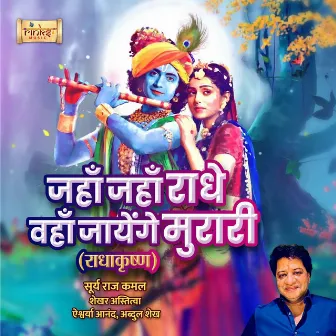 Jahan Jahan Radhe Waha Jayenge Murari (RadhaKrishn) by Aishwarya Anand