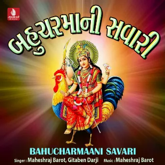 Bahucharmaani Savari by 