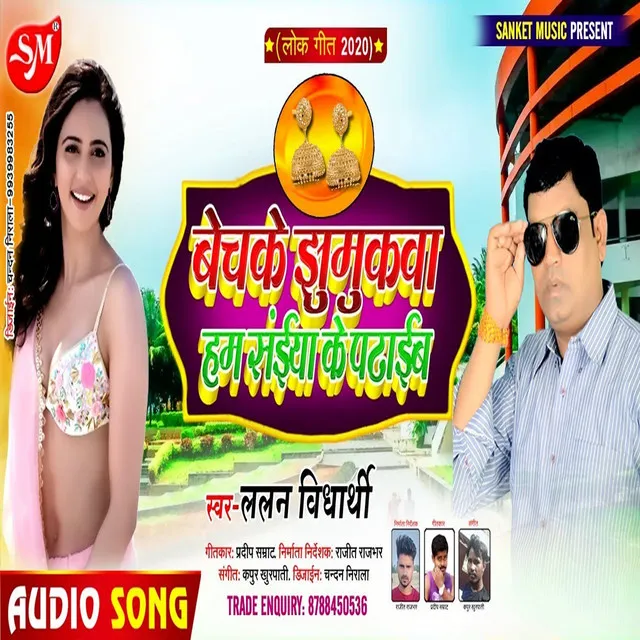 Beche Jhumaka Hum Saiya Ke Padaib (Bhojpuri Song)