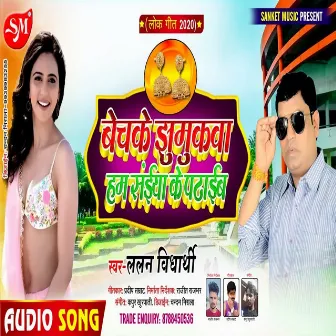 Beche Jhumaka Hum Saiya Ke Padaib (Bhojpuri Song) by 