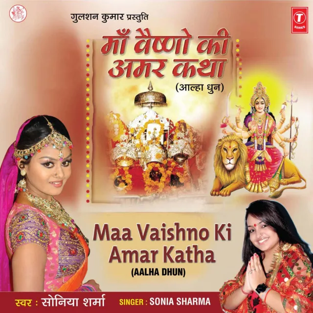 Maa Vaishno Ki Amar Katha