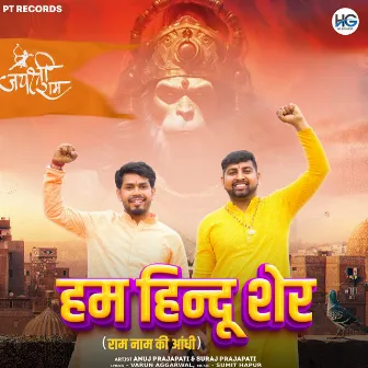 Ham Hindu Sher (Ram Naam Ki Aandhi) by Anuj Prajapati