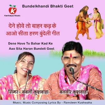 Dene Hove To Bahar Kad Ke Aao Sita Haran Bundeli Geet by Babli Kushwaha