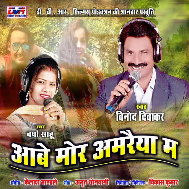 Aabe Mor Amraiya Ma - Chhattisgarhi Song