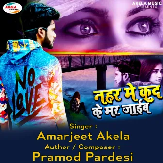 Nahar Me Kud Ke Mar Jaib by Amarjeet Akela