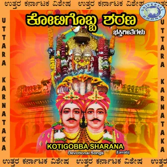 Kotigobba Sharana by Chandrika Guru