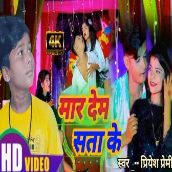 Maar Dem Sata Ke (Bhojpuri) by 