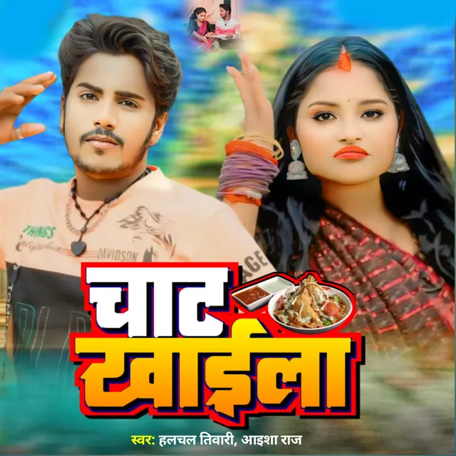 Chat Khaila - Bhojpuri