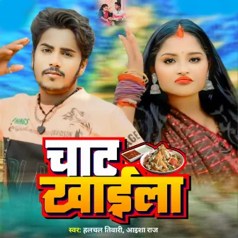 Chat Khaila (Bhojpuri) by 