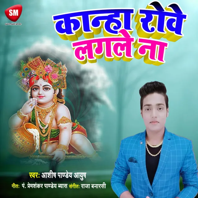 Kanha Rowe Lagale Na - Bhojpuri