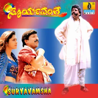 Suryavamsha (Original Motion Picture Soundtrack) by V. Manohar