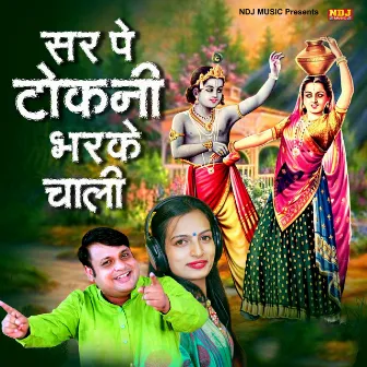 Sar Pe Tokni Bharke Chali by Miss Teena